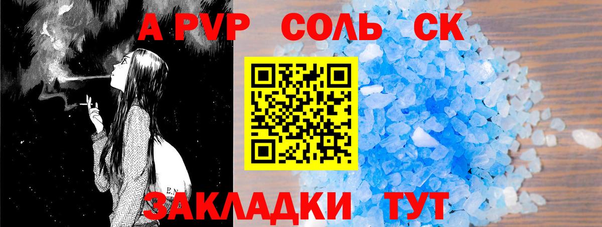 A-PVP  Вход с VPN  APVP мука  Новомосковск  APVP СК 