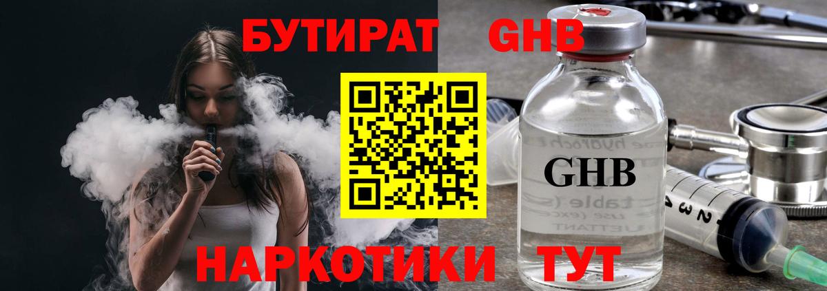 Бутират жидкий экстази Новомосковск