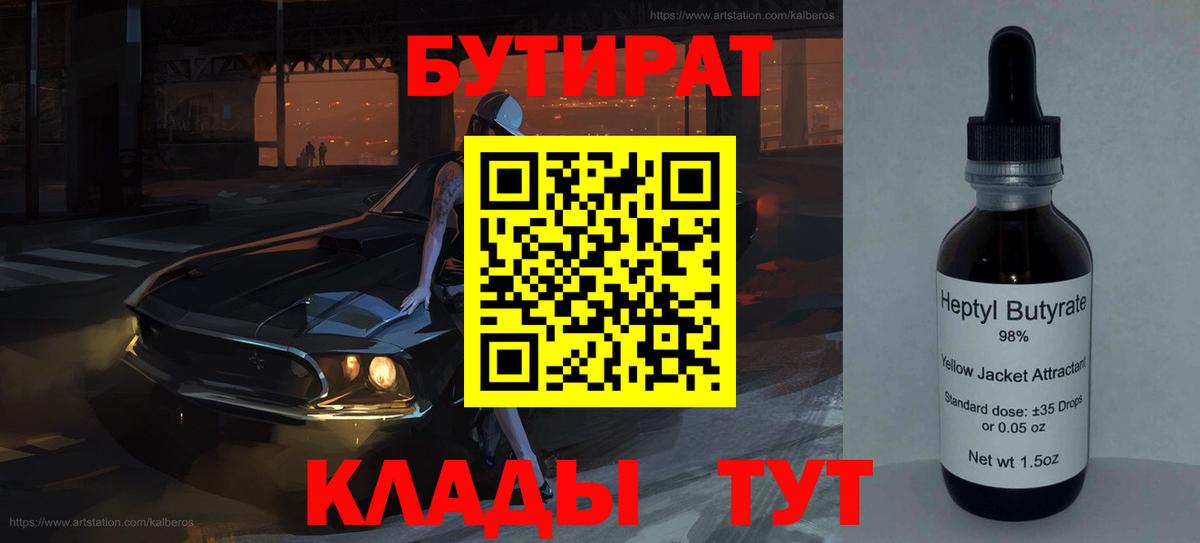 Новомосковск  БУТИРАТ оксибутират  Вход с VPN 