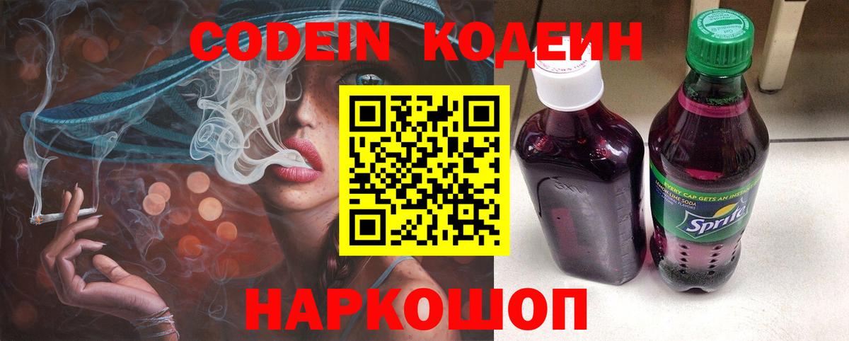 Кодеиновый сироп Lean напиток Lean (лин)  Вход с VPN  Codein Purple Drank  Новомосковск 