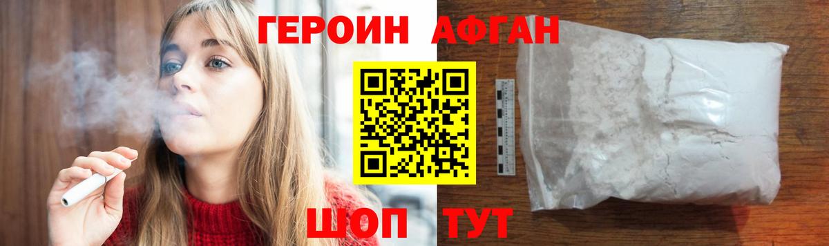 Героин Афган Новомосковск
