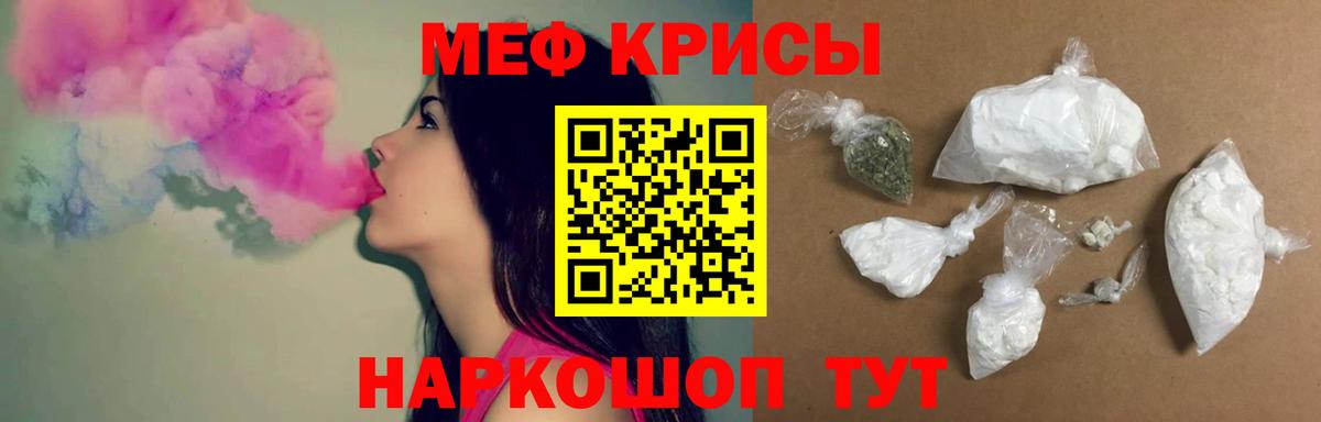 МЕФ кристаллы Новомосковск