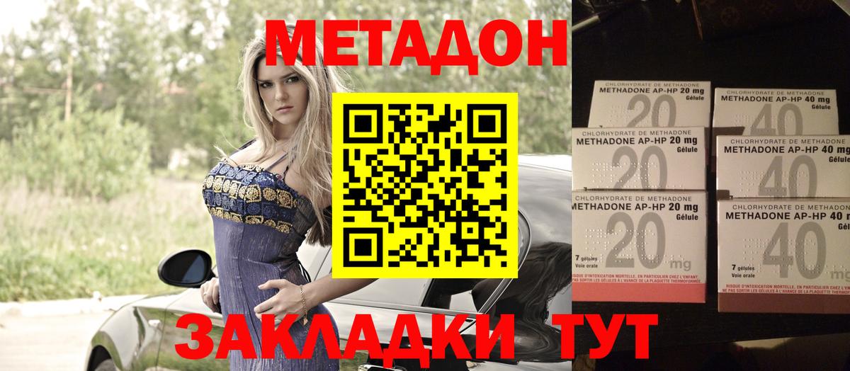 Метадон кристалл  Вход с VPN  Метадон белоснежный  Новомосковск 